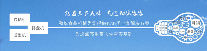 月餅機(jī)多少錢一臺(tái)？月餅包餡機(jī)價(jià)格。